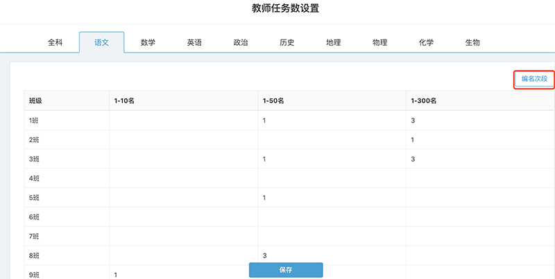 名次段设置-2.png
