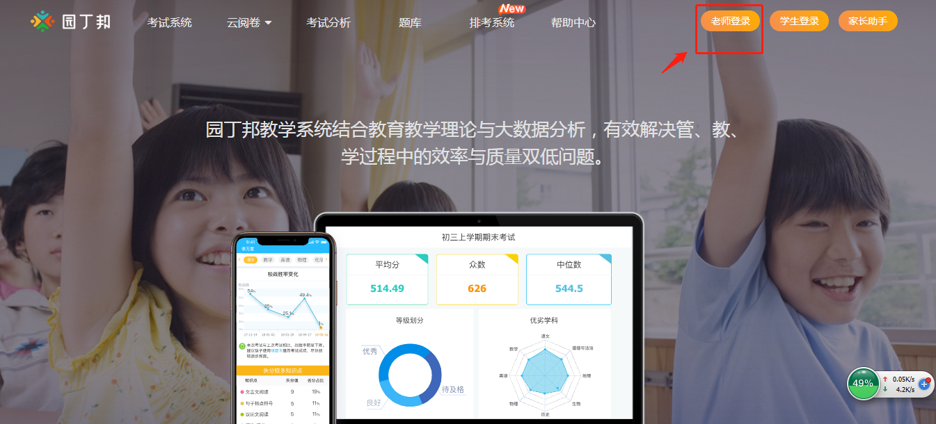 http://exam-oss.yuandingbang.cn/help/resources/20190325/1553477411394843.png