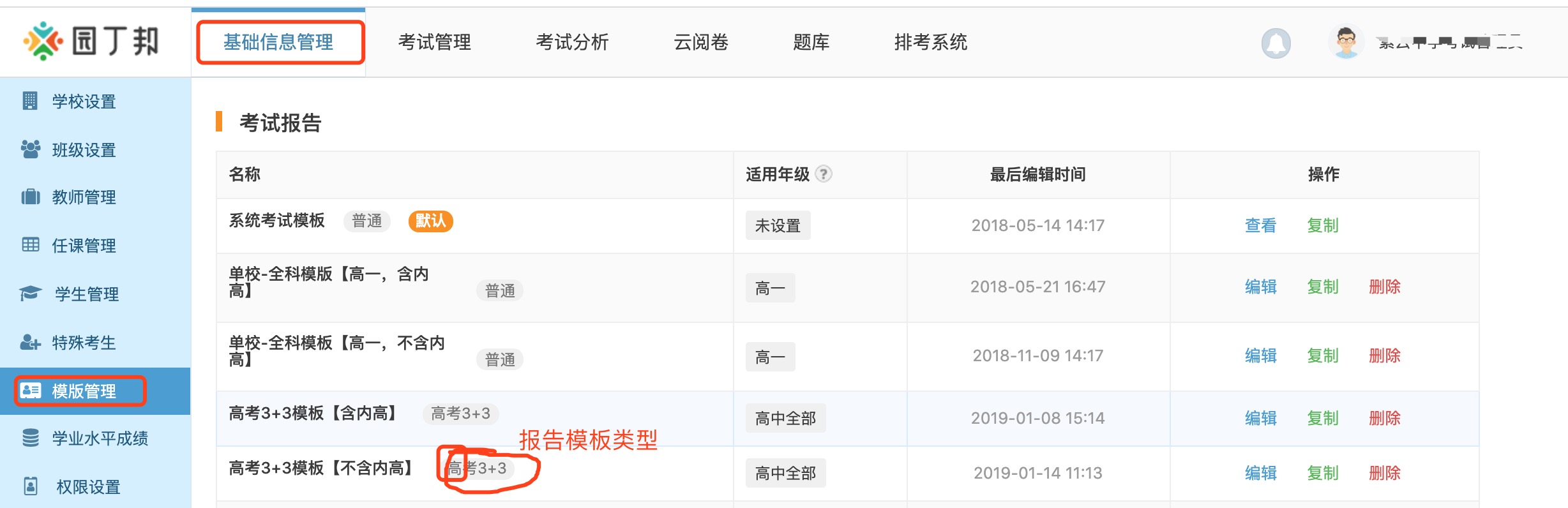 报告模板类型.png