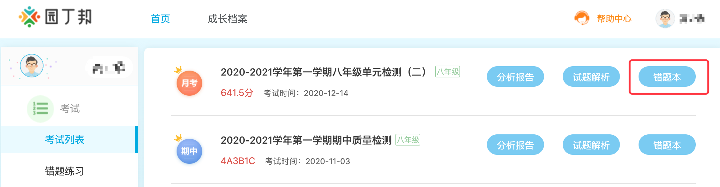 http://exam-oss.yuandingbang.cn/help/resources/20201229/1609210476666851.png image.png